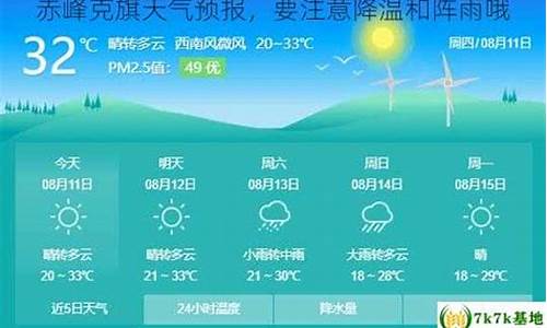 克旗天气预报15天查询_克旗天气预报15