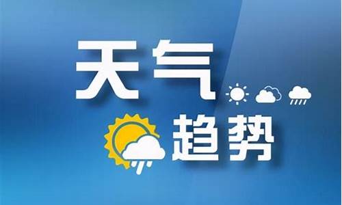 稷山天气预报60天_稷山天气预报60天查