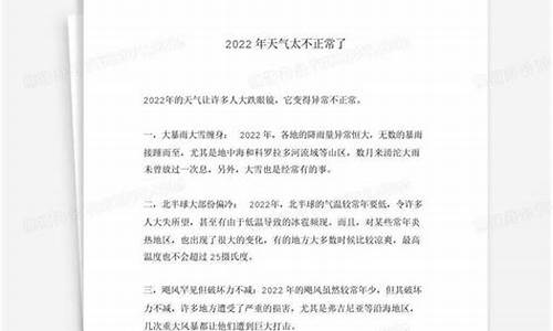 2022天气反常_2022年天气太不正常了