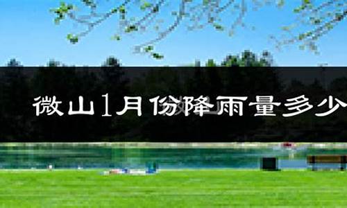 微山天气预报一周15天查询_微山天气预报一周