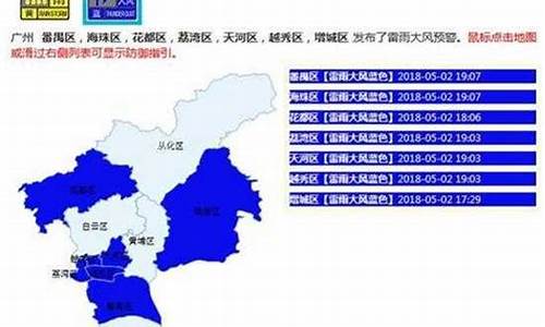 广州天气预警信号今天_广州天气预警最新消