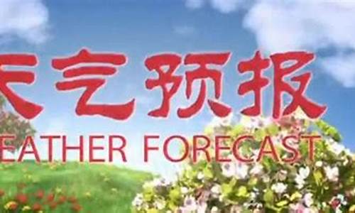 乌兰浩特市天气预报一周天气预报15天_乌兰浩特天气预报15天最新