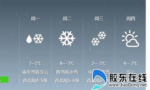 烟台天气预报15天查询最新消息_烟台天气