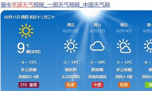 平遥天气预报30天_平遥天气预报30天查询百度百科电话