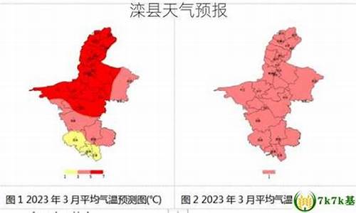 滦县天气预报7天最新消息查询_滦县天气预