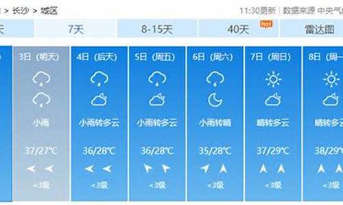 荆州沙市天气预报15天天气预报_沙市天气