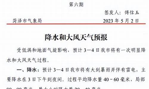 菏泽市天气预报15天至30天_菏泽市天气预报2345